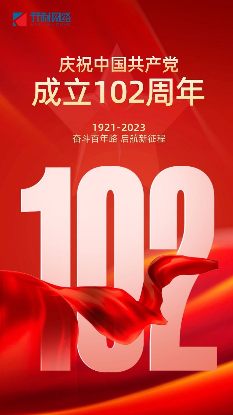 七一建党节102周年红金风手机海报__2023-06-28+14_53_33.png